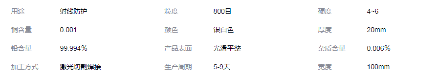 烟台铅块生产加工